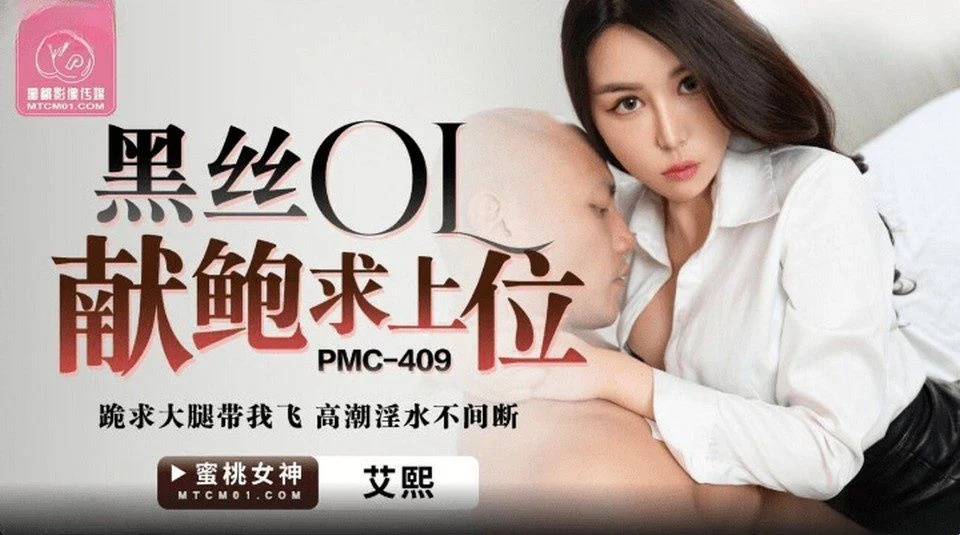 PMC-409 가장 친한 친구의 애인과 섹스하도록 초대